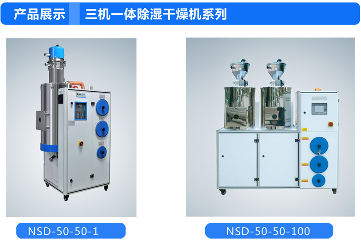 除濕、干燥、送料三機一體系列產(chǎn)品參數(shù)